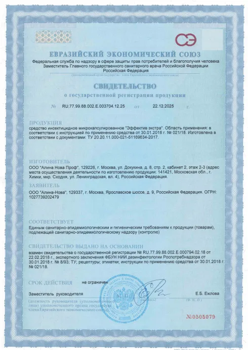 Уничтожение водомерок - фото 4 — Сертификат 5