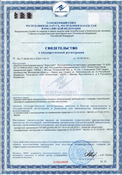 Уничтожение водомерок - фото 8 — Сертификат 9